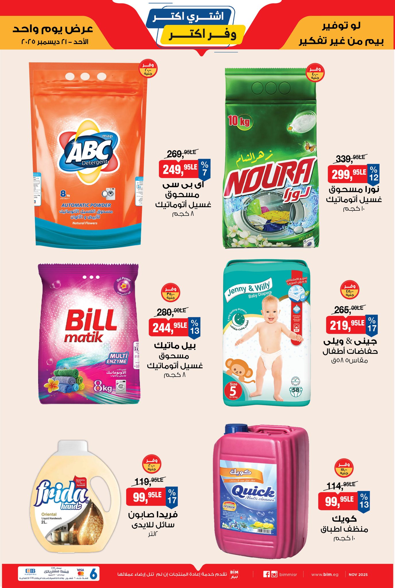 bim offers from 21dec to 21dec 2025 عروض بيم من 21 ديسمبر حتى 21 ديسمبر 2025 صفحة رقم 2